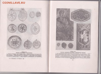 Книга: "Древнерусские амулеты-змеевики" до 08.01. в 22.00 - IMG_0009