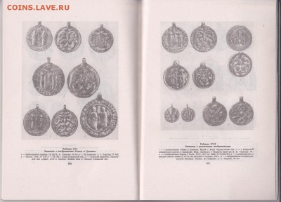 Книга: "Древнерусские амулеты-змеевики" до 08.01. в 22.00 - IMG_0008