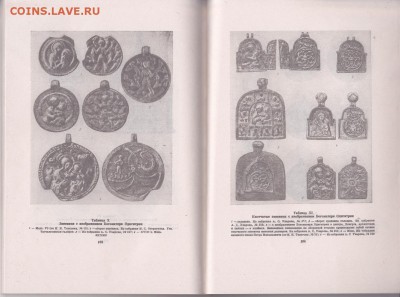 Книга: "Древнерусские амулеты-змеевики" до 08.01. в 22.00 - IMG_0007