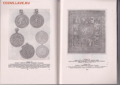 Книга: "Древнерусские амулеты-змеевики" до 08.01. в 22.00 - IMG_0006