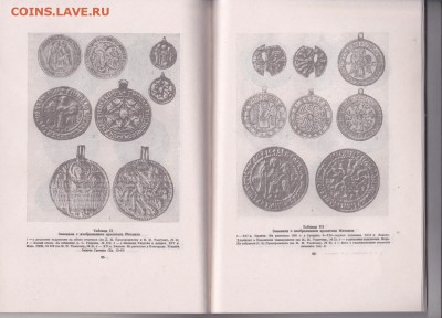 Книга: "Древнерусские амулеты-змеевики" до 08.01. в 22.00 - IMG_0005