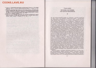 Книга: "Древнерусские амулеты-змеевики" до 08.01. в 22.00 - IMG_0002