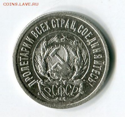 20 копеек 1923 г до 13.01.2019 22-00 мск - img505
