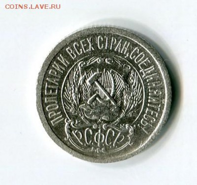 15 копеек 1923 до 13.01.2019 22-00 мск - img508