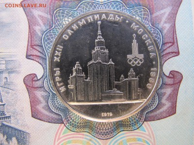 1 рубль 1979 "МГУ". АЦ. - IMG_1787.JPG