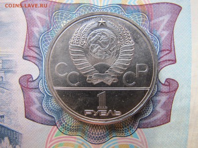 1 рубль 1979 "МГУ". АЦ. - IMG_1789.JPG