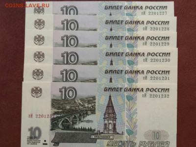 10 руб 1997 мод 2001 серия пИ UNC! Фикс! - пИ 2201227-32