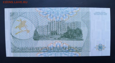ПРИДНЕСТРОВЬЕ 50 рублей 1993г., ДО 11.01. - Приднестровье 50 рублей 1993г., В.(1)