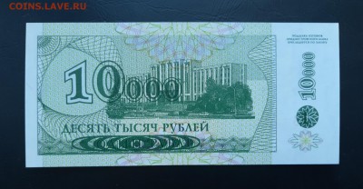 ПРИДНЕСТРОВЬЕ 10000 рублей 1998г., ДО 11.01. - Приднестровье 10000 рублей 1998г., В.(1)(1)