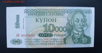 ПРИДНЕСТРОВЬЕ 10000 рублей 1998г., ДО 11.01. - Приднестровье 10000 рублей 1998г., А.(1)