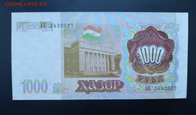 ТАДЖИКИСТАН 1000 рублей 1994г., ДО 11.01. - Таджикистан 1000 рублей 1994г., В.(1)