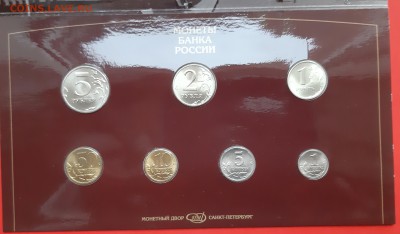 Набор монет банка России 1997_до 12.01.19 - 20190106_153346