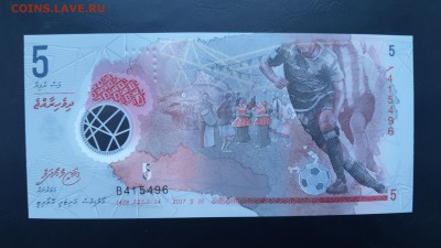 МАЛЬДИВЫ 5 руфий 2017г., ДО 11.01. - Мальдивы 5 руфий 2017г., А.(1)
