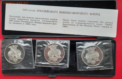 Набор медалей 300 лет флоту в коробке_до 12.01.19 - 20190106_153431