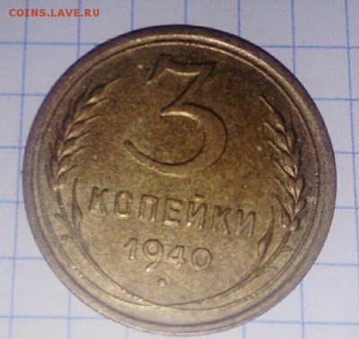 1,2,3 копеек 1940 - 101401099_70973102-1