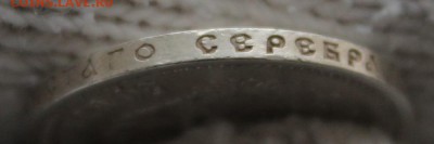 50 копеек 1913 г. (ЭБ). До 11.01.2019г. 22:15(мск) - IMG_2837_cr