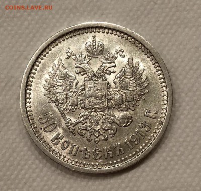 50 копеек 1913 г. (ЭБ). До 11.01.2019г. 22:15(мск) - 5A25DD47-6C4A-4F42-A15C-C6CFD7584856_cr