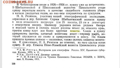 Кто и для чего делали насечки на монетах? - хушпу