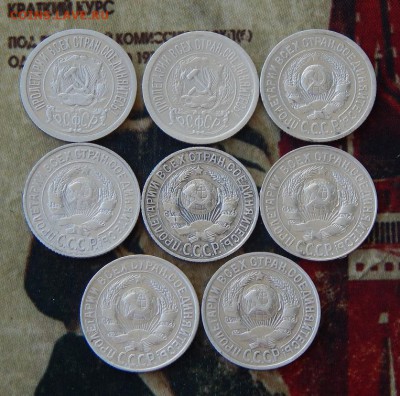 Полный набор серебряных монет (10,15,20 копеек) 1922-1930 г - DSCN1618.JPG