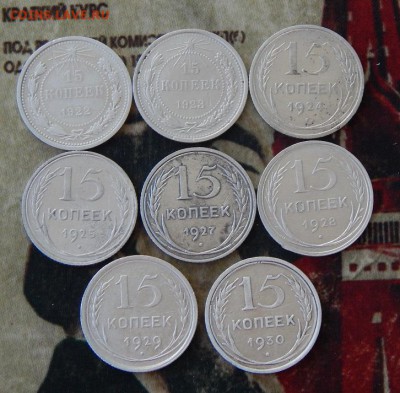 Полный набор серебряных монет (10,15,20 копеек) 1922-1930 г - DSCN1612.JPG