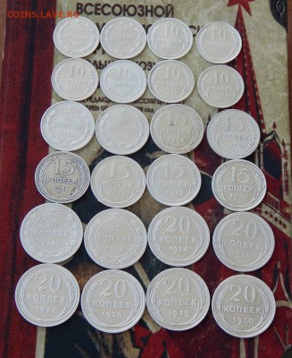 Полный набор серебряных монет (10,15,20 копеек) 1922-1930 г - DSCN1587.JPG