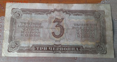 три червонца 1937 года до 13.01 2019 года в 22:00 по МСК - IMAG7724_1