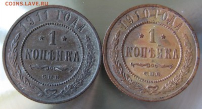 1 коп. 1910г. 1911г. - IMG_0029.JPG
