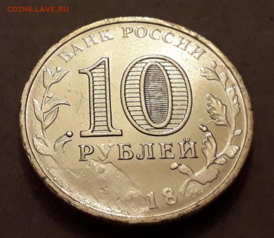 10 руб 2018 Универсиада засорение,  до 22.00 11.01.2019 - 20190105_214333