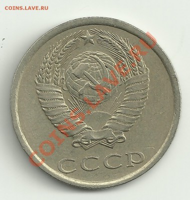 20 копеек 1984г - Изображение 2074