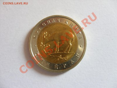 50 рублей. 1994. Джейран. Хороший сохран. - SDC10002_новый размер.JPG