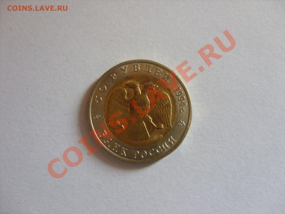 50 рублей. 1994. Джейран. Хороший сохран. - SDC10001_новый размер.JPG
