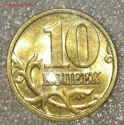 Московские гривенники 2005 г  400 штук,  до 09.01.19 - 20190106_214025-1