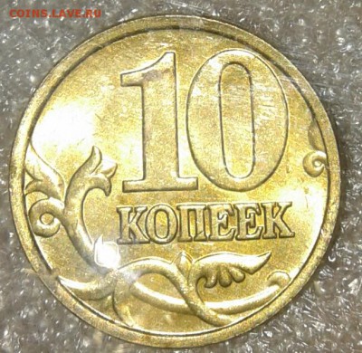 Московские гривенники 2005 г  400 штук,  до 09.01.19 - 20190106_214257-1