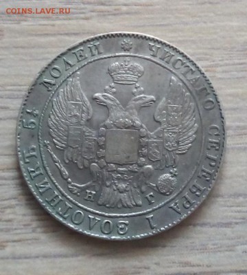 25 копеек 1834 г. спб-нг до 12.01.19 в 22.00 мск - 1