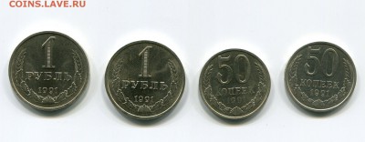 1 руб 1991 л,м, 50 коп. 1991 л, м до 11.01.2019 22.00 МСК - img425