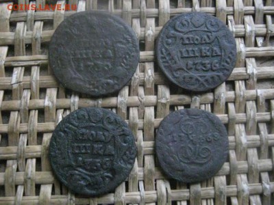 Полушки, 1730-1768г.г. 4 шт.  До 13.01.2019г. - 010.JPG