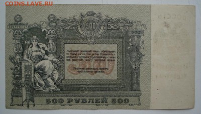 Д контора госбанка 500 рублей 1918г, 2 подряд - 1828.JPG