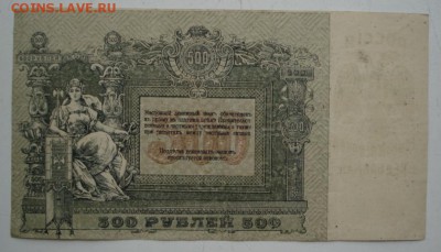 Д контора госбанка 500 рублей 1918г, 2 подряд - 1830.JPG