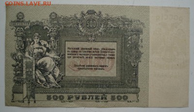 Д контора госбанка 500 рублей 1918г до 09.01.19 - 1832.JPG