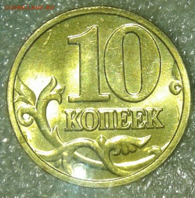 10 коп 2002.2003.2004 г  400 штук,  до 09.01.19 - 20190106_223032-1