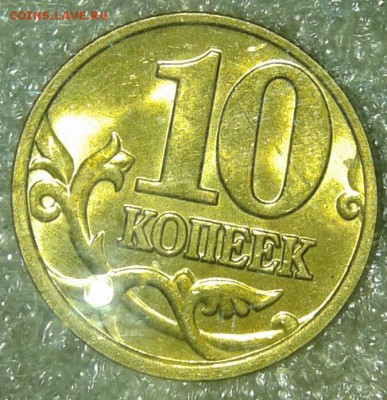 10 коп 2002.2003.2004 г  400 штук,  до 09.01.19 - 20190106_223134-1