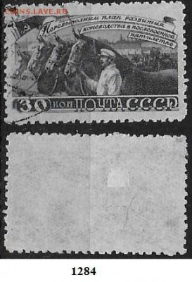 СССР 1948. ФИКС. №1284. Племенные кони 30 к. - 1284