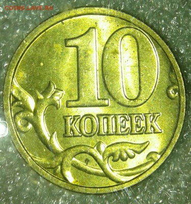 10 коп 2002.2003.2004 г  400 штук,  до 09.01.19 - 20190106_221206-1