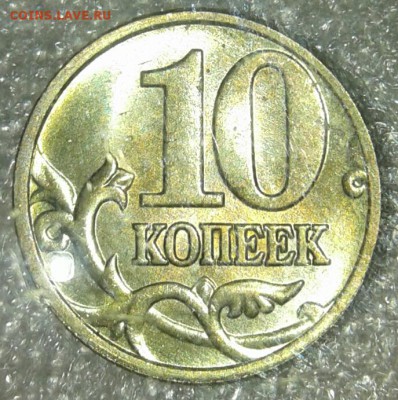 10 коп 2002.2003.2004 г  400 штук,  до 09.01.19 - 20190106_221347-1