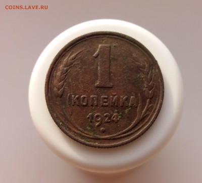 1,2,3 копейки 1924 г. до 09.01.2019 22:00 мск - 20190107_135812