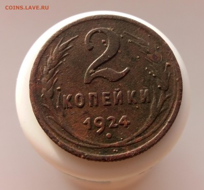 1,2,3 копейки 1924 г. до 09.01.2019 22:00 мск - 20190107_135844