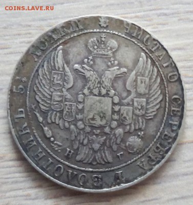 25 копеек 1836 г. спб-нг до 12.01.19 в 22.00 мск - 1