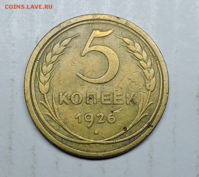 5 копеек 1926 год  11.01.2019г в 22.00 - DSCN6288.JPG