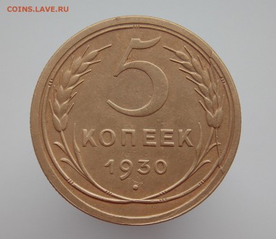 5 копеек 1930 г. с расколом? - DSCN0291.JPG