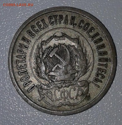 20 копеек 1921г  до 12. 01. 19г 22:00 - 20190107_120242